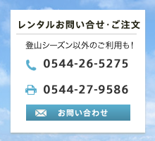 登山用品レンタル。大量注文もご相談ください
