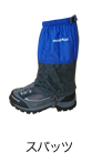 スパッツ 足カバー